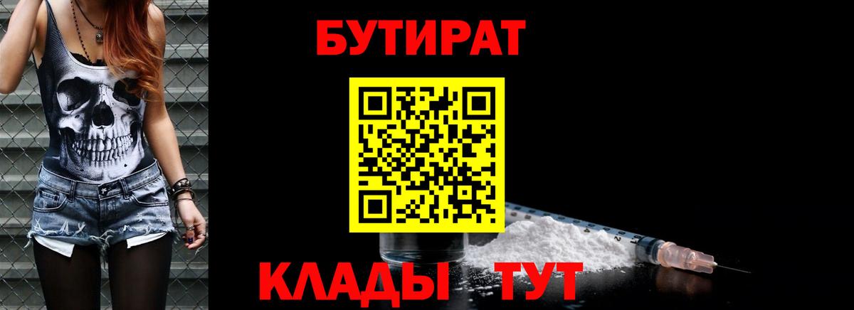 БУТИРАТ  Бутират бутандиол  Вход с VPN  Королёв 