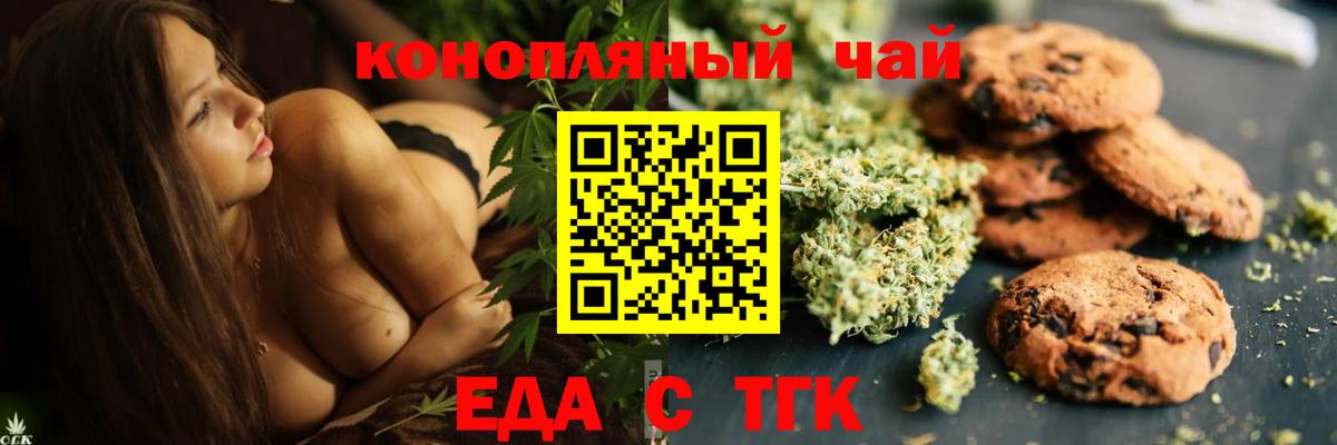 Еда ТГК марихуана  Вход с VPN  Королёв 