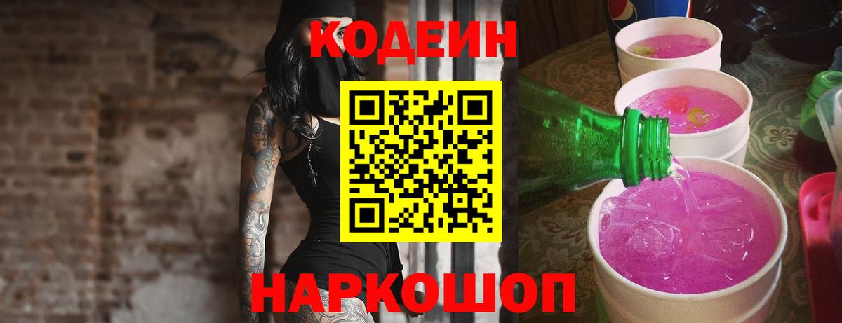 Королёв  Codein Purple Drank  Вход с VPN 