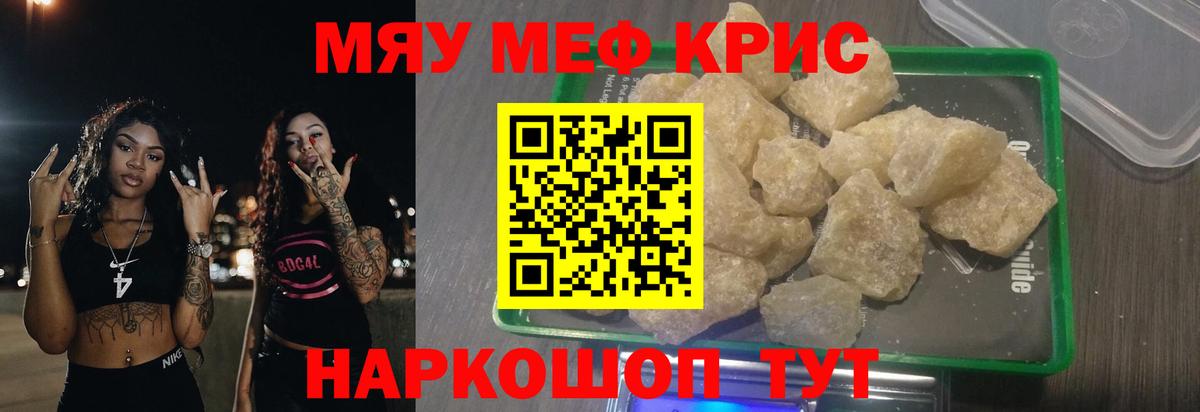 МЕФ  МЯУ-МЯУ кристаллы  Вход с VPN  Меф  Королёв  купить наркотик  Меф mephedrone 